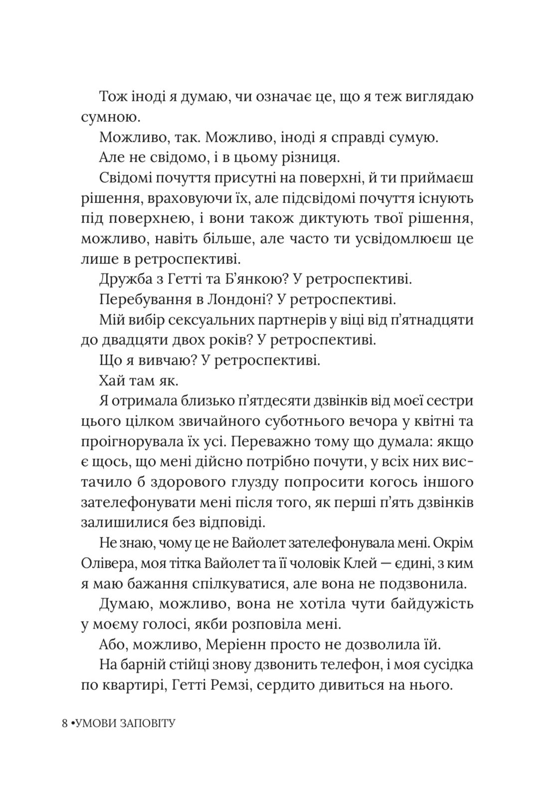 Книга "Джесса Гастінґс. Умови заповіту" (у) (6247) продукт