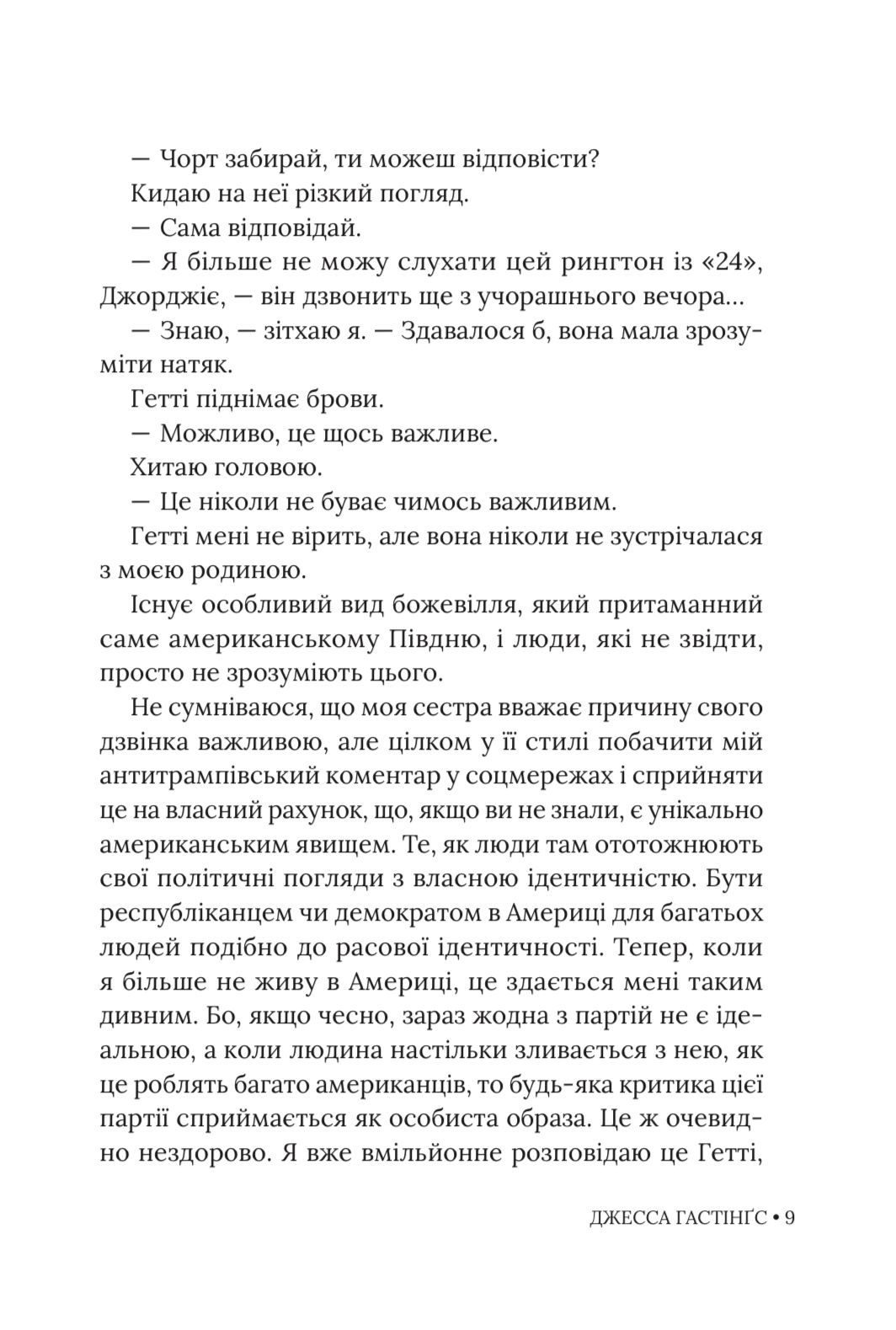 Книга "Джесса Гастінґс. Умови заповіту" (у) (6247) картка товару