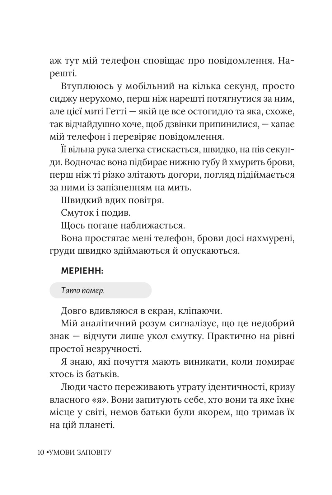Книга "Джесса Гастінґс. Умови заповіту" (у) (6247) відгуки