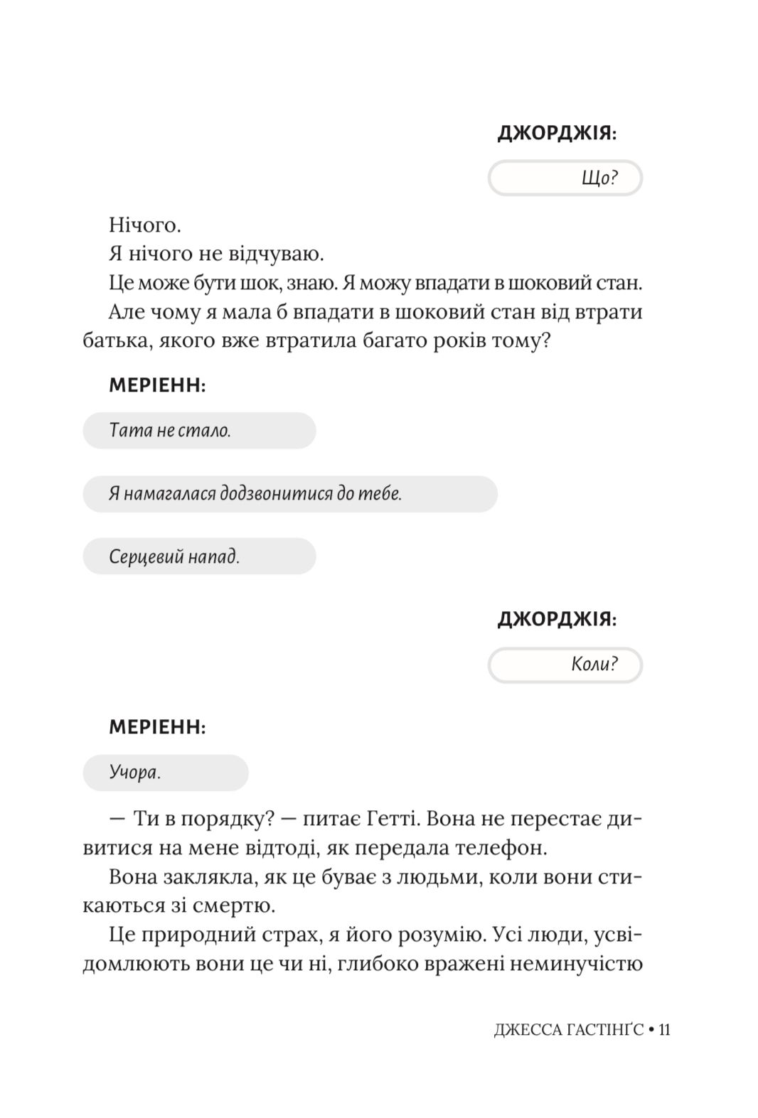 Книга "Джесса Гастінґс. Умови заповіту" (у) (6247) фото