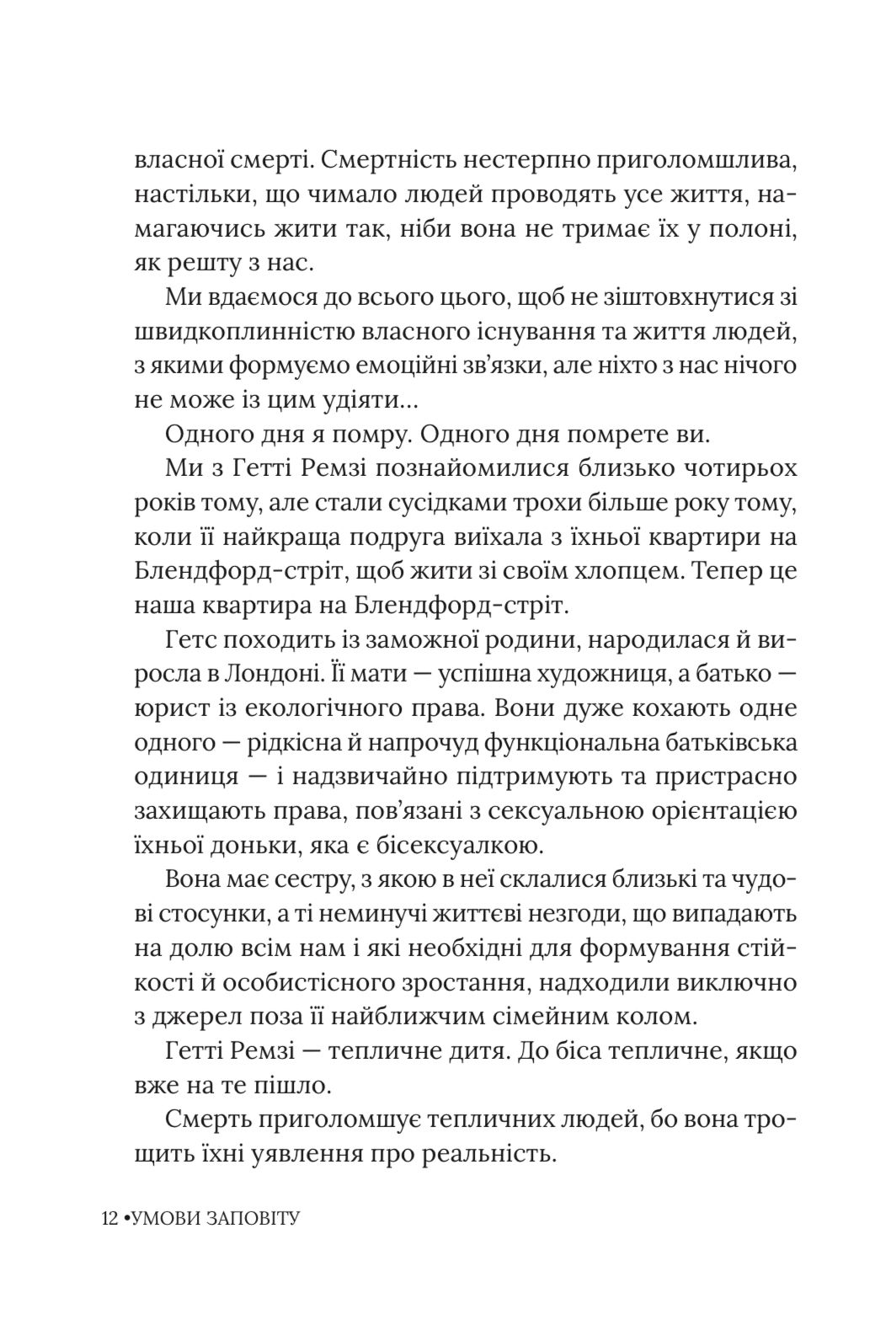 Книга "Джесса Гастінґс. Умови заповіту" (у) (6247) зображення