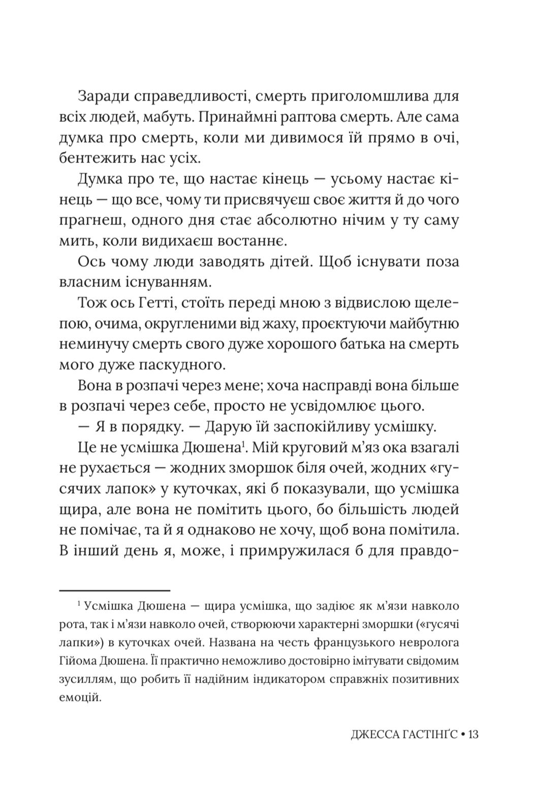 Книга "Джесса Гастінґс. Умови заповіту" (у) (6247) зображення товару
