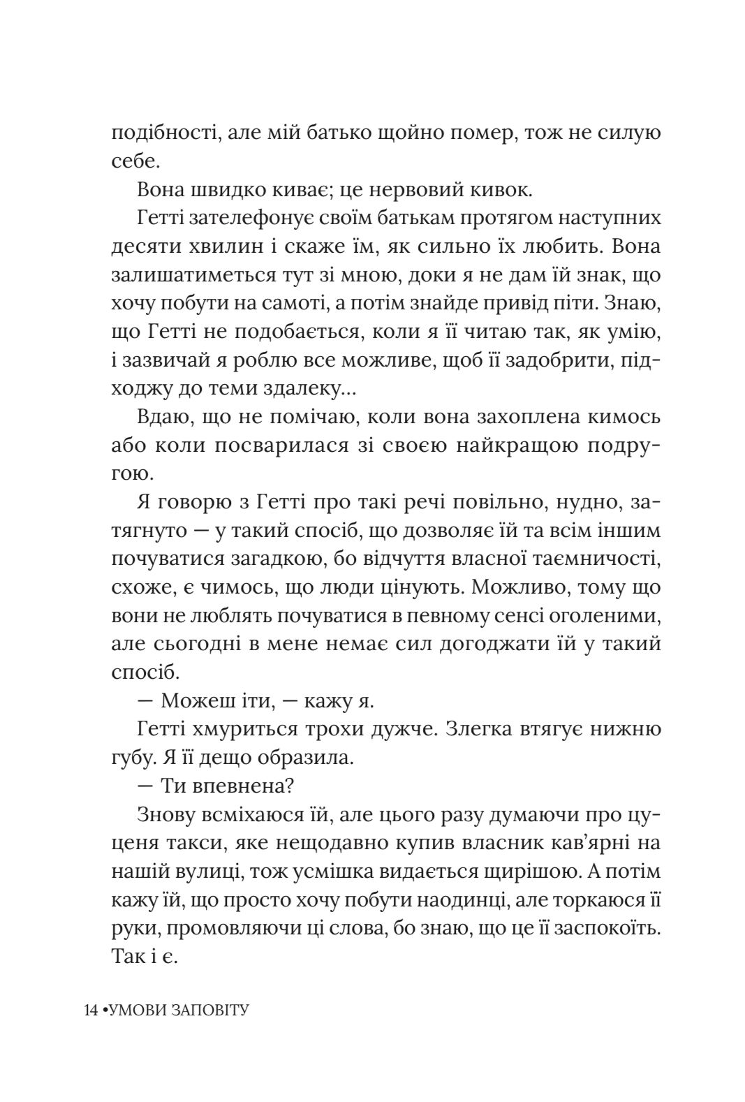 Книга "Джесса Гастінґс. Умови заповіту" (у) (6247) вид товару