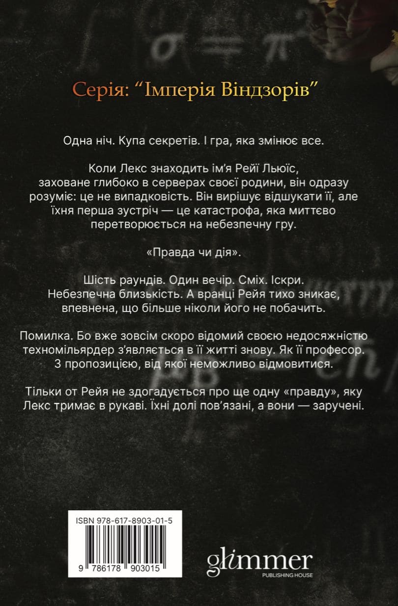 Книга "Катаріна Маура. Імперія Віндзорів. Кн.5 Таємна наречена" (у) (3015) зображення