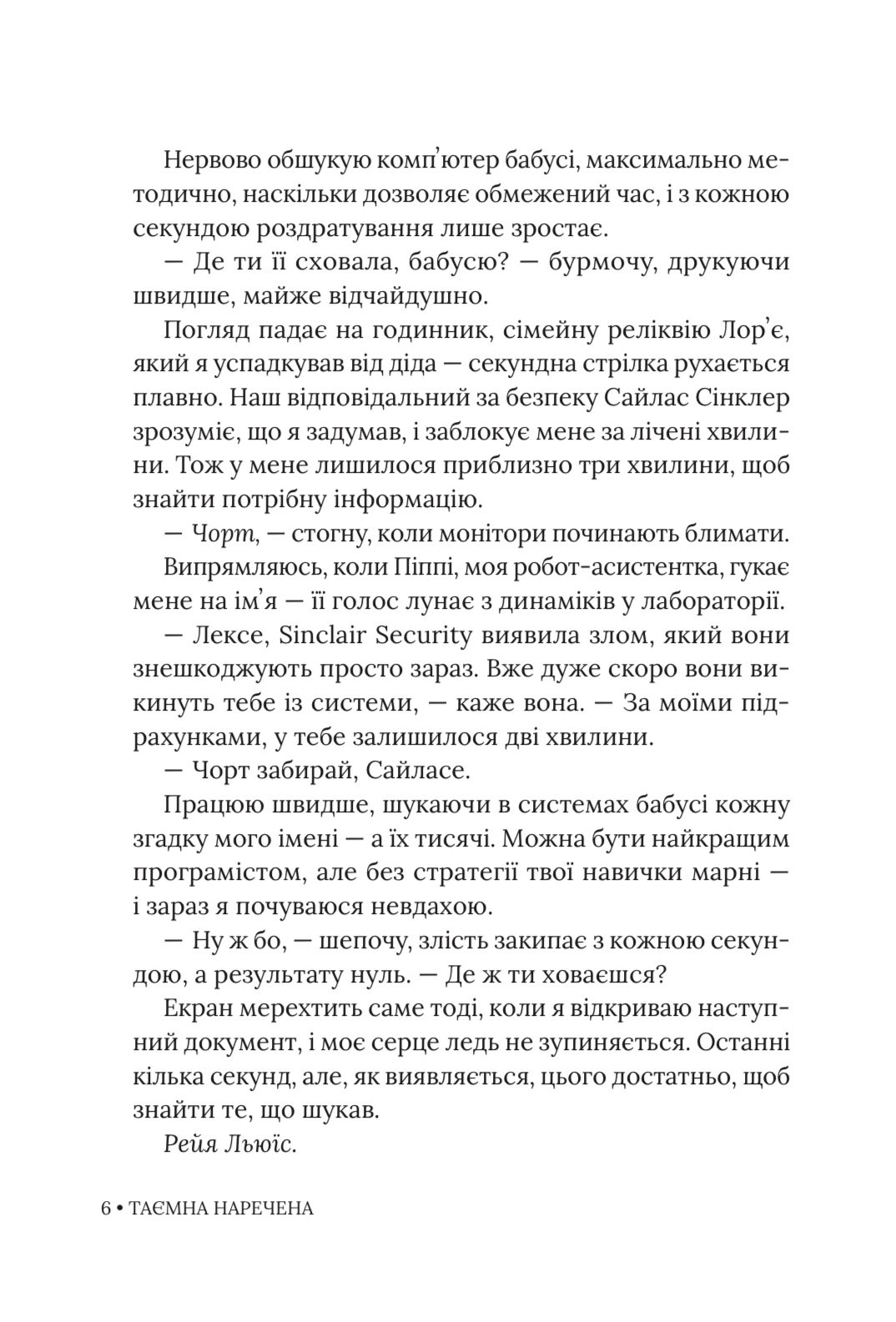Книга "Катаріна Маура. Імперія Віндзорів. Кн.5 Таємна наречена" (у) (3015) товар