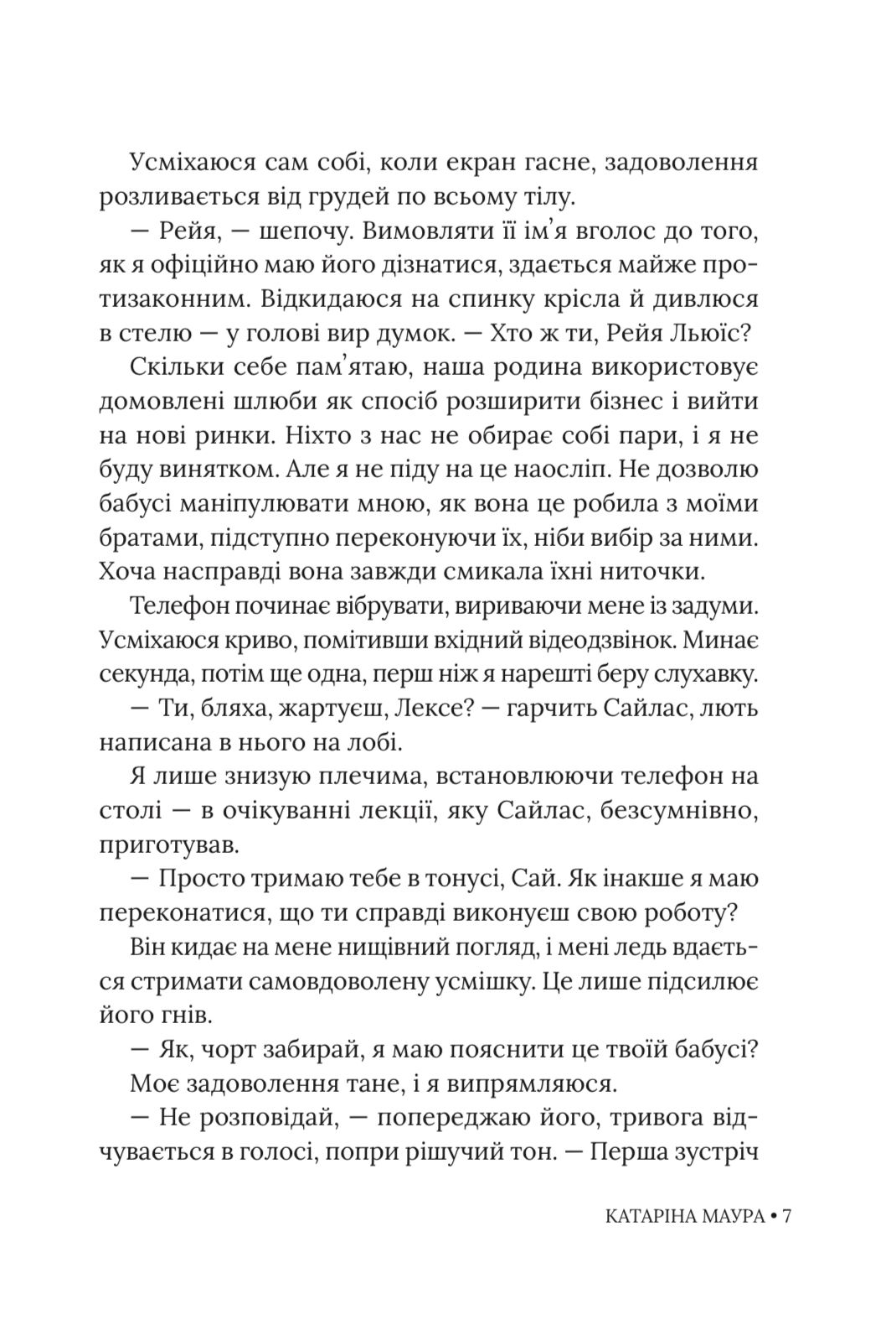 Книга "Катаріна Маура. Імперія Віндзорів. Кн.5 Таємна наречена" (у) (3015) продукт