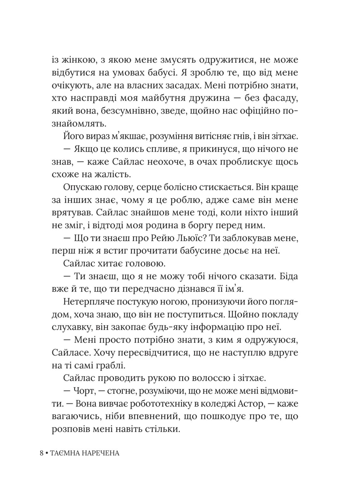Книга "Катаріна Маура. Імперія Віндзорів. Кн.5 Таємна наречена" (у) (3015) картка товару
