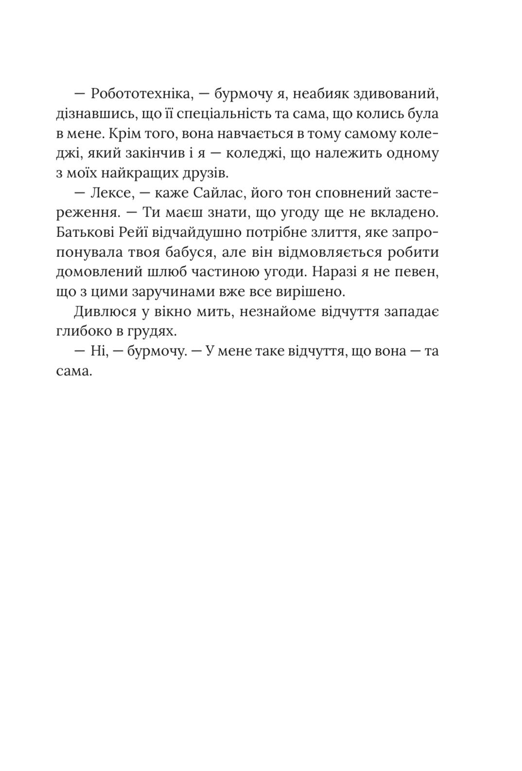 Книга "Катаріна Маура. Імперія Віндзорів. Кн.5 Таємна наречена" (у) (3015) відгуки