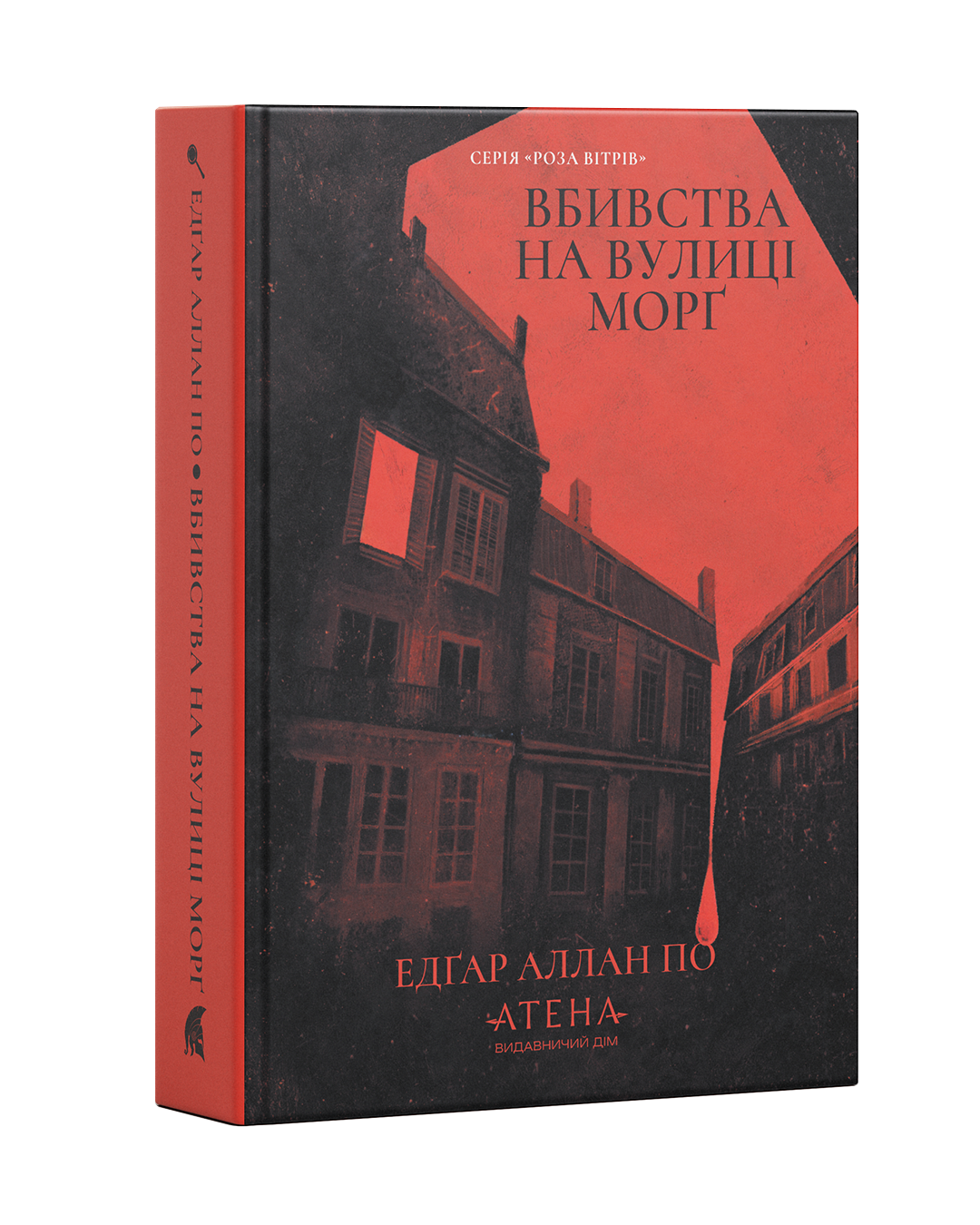 Книга "Едгар Аллан По. Вбивство на вулиці Морг" (у) (3282)