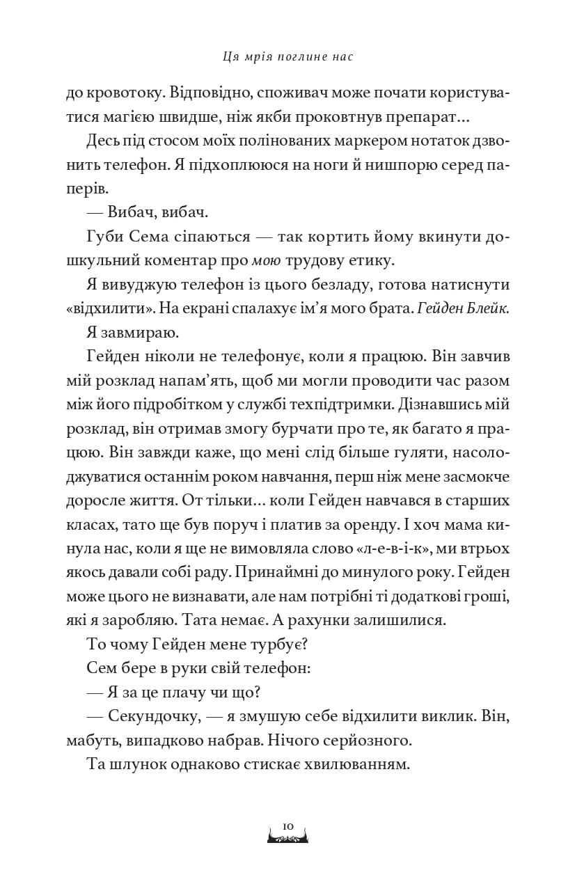 Книга "Емма Кленсі. Ця мрія поглине нас" (у) (3671) зображення