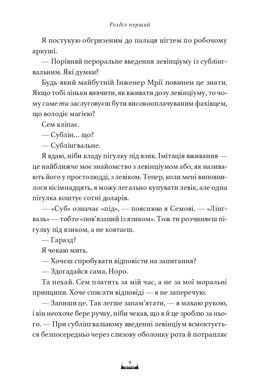 Книга "Емма Кленсі. Ця мрія поглине нас" (у) (3671) зображення товару
