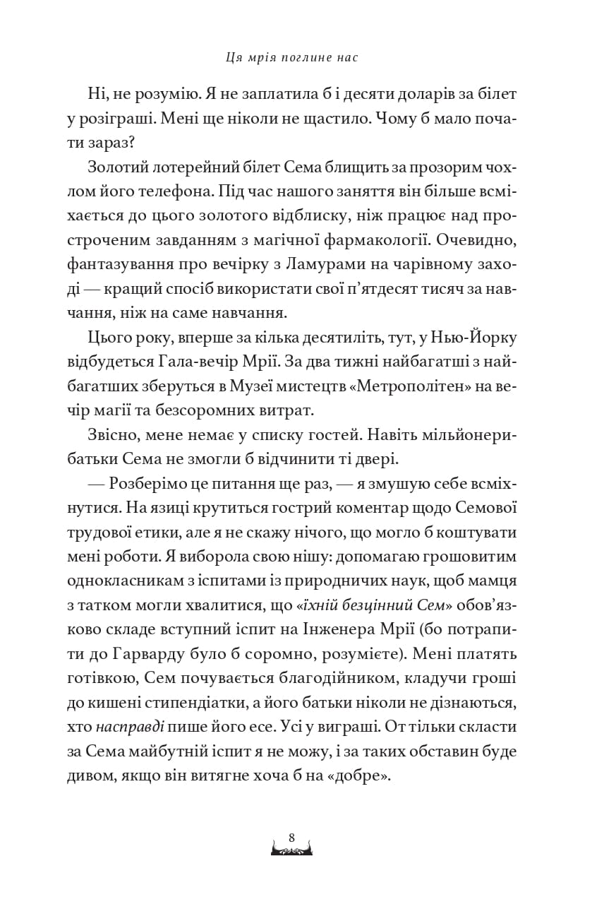 Книга "Емма Кленсі. Ця мрія поглине нас" (у) (3671) вид товару