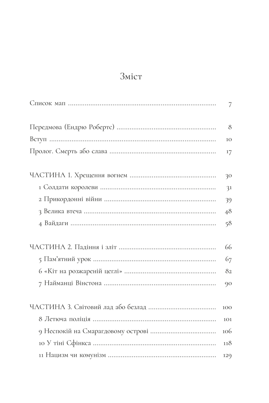 Книга "Ентоні Такер-Джонс. Черчилль. Лідер і командир" (у) (3497) фото