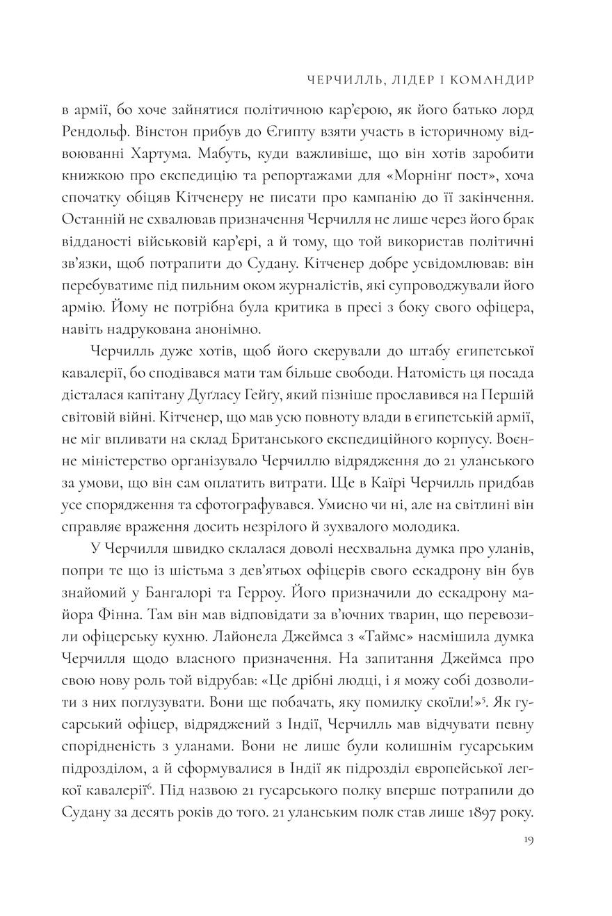 Книга "Ентоні Такер-Джонс. Черчилль. Лідер і командир" (у) (3497) вид товару