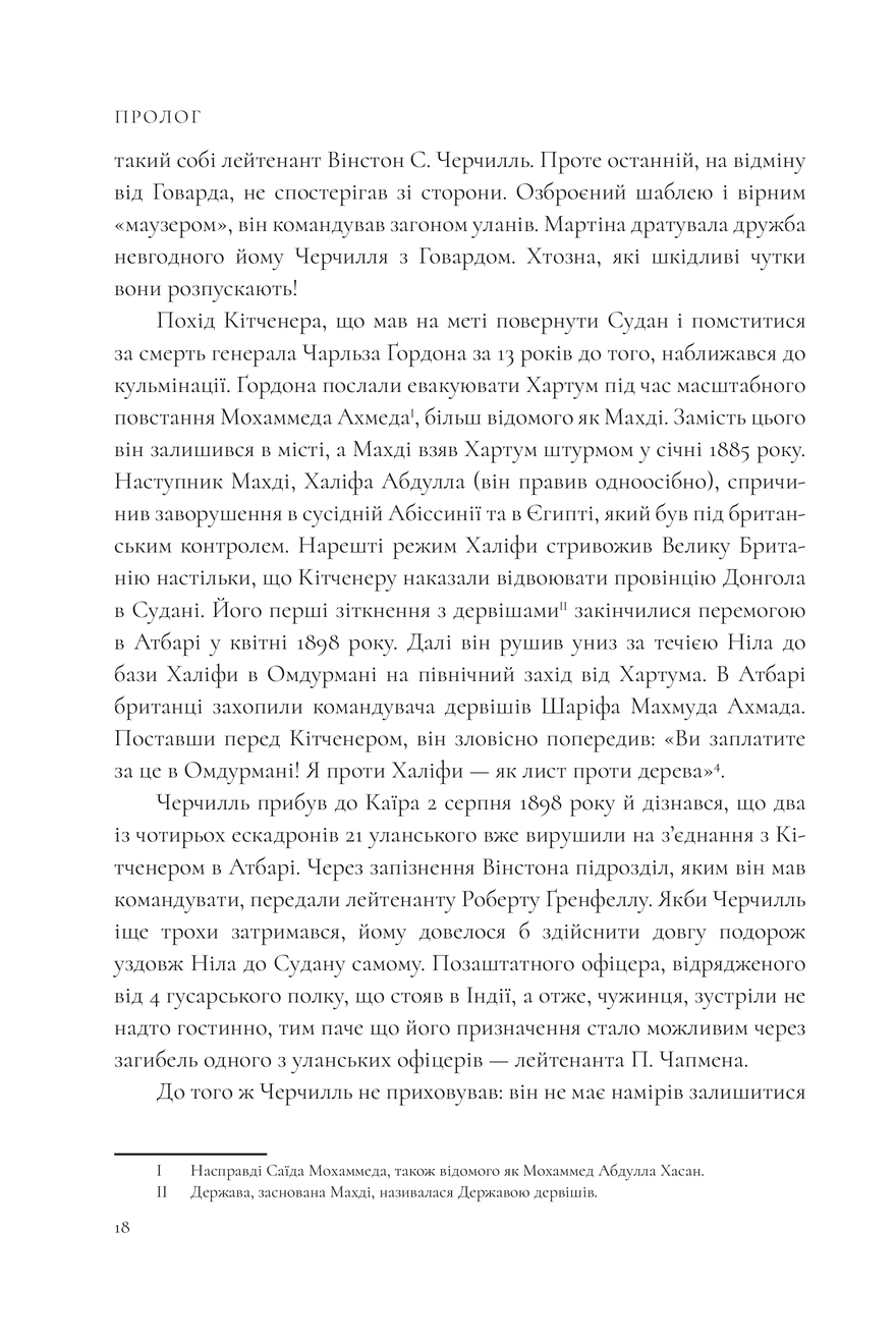 Книга "Ентоні Такер-Джонс. Черчилль. Лідер і командир" (у) (3497) модель
