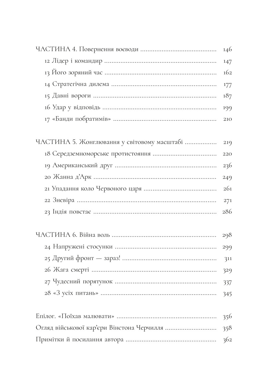Книга "Ентоні Такер-Джонс. Черчилль. Лідер і командир" (у) (3497) зображення