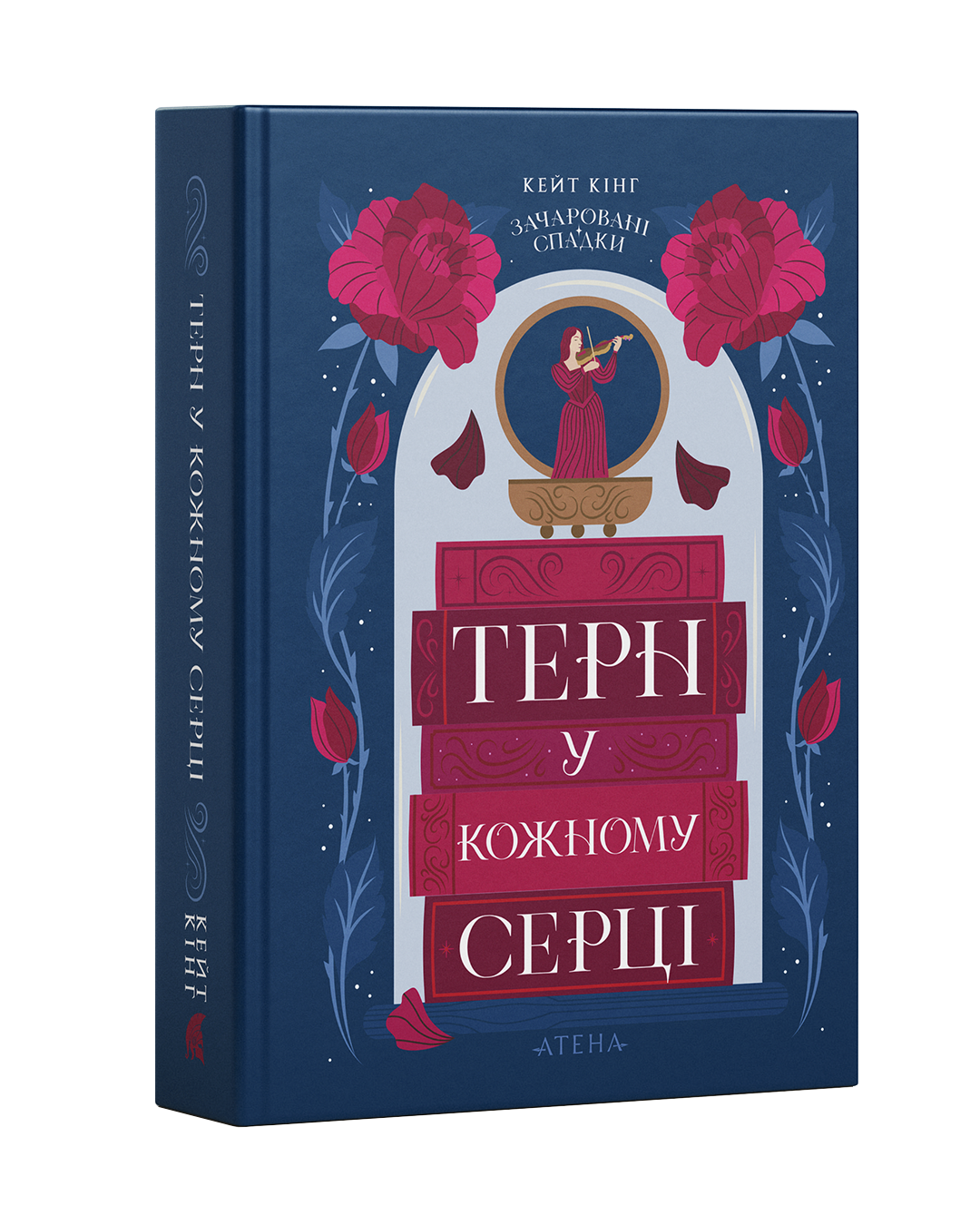 Книга "Кейт Кінґ. Терн у кожному серці" (у) (3510)