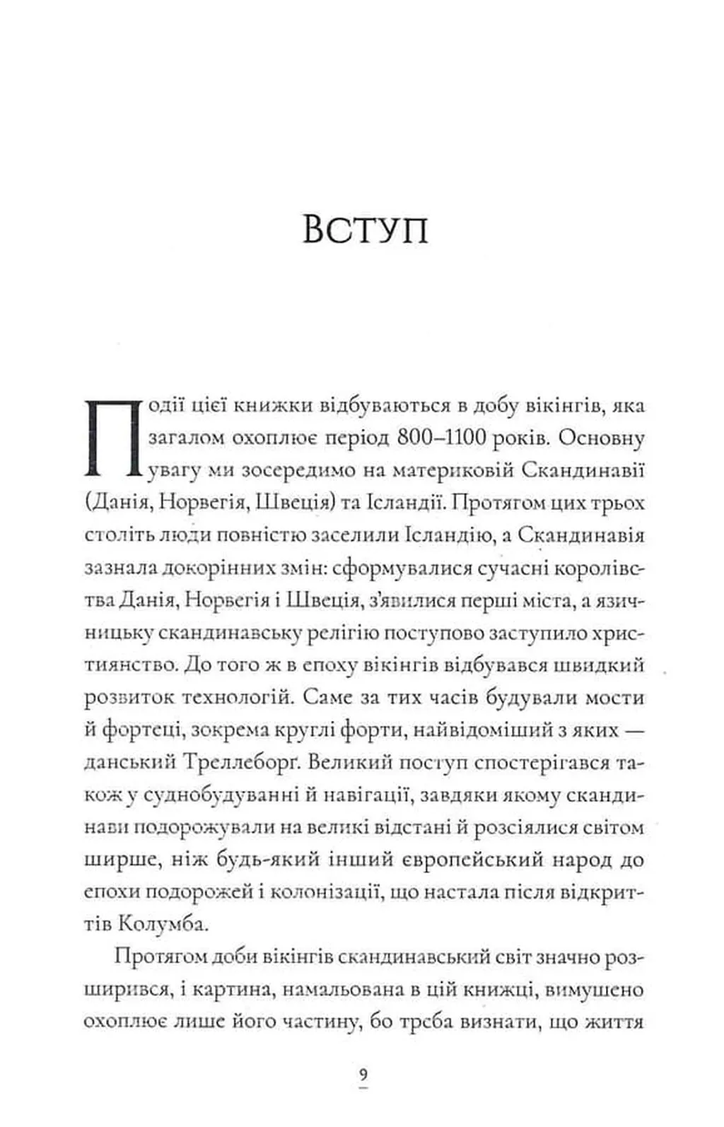 Книга "Кірстен Вольф. 24 години у світі вікінгів" (у) (3619) зображення товару