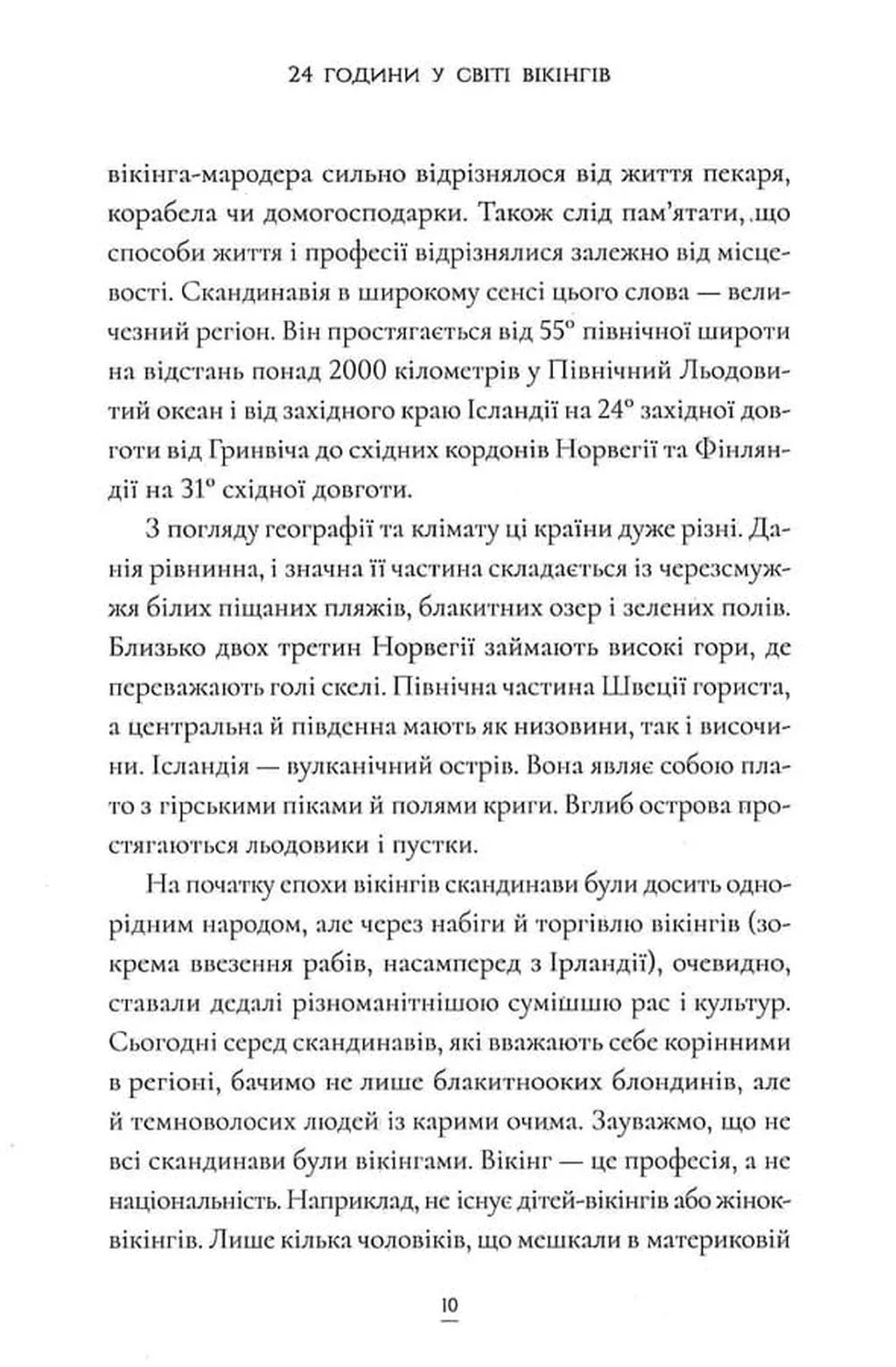 Книга "Кірстен Вольф. 24 години у світі вікінгів" (у) (3619) вид товару
