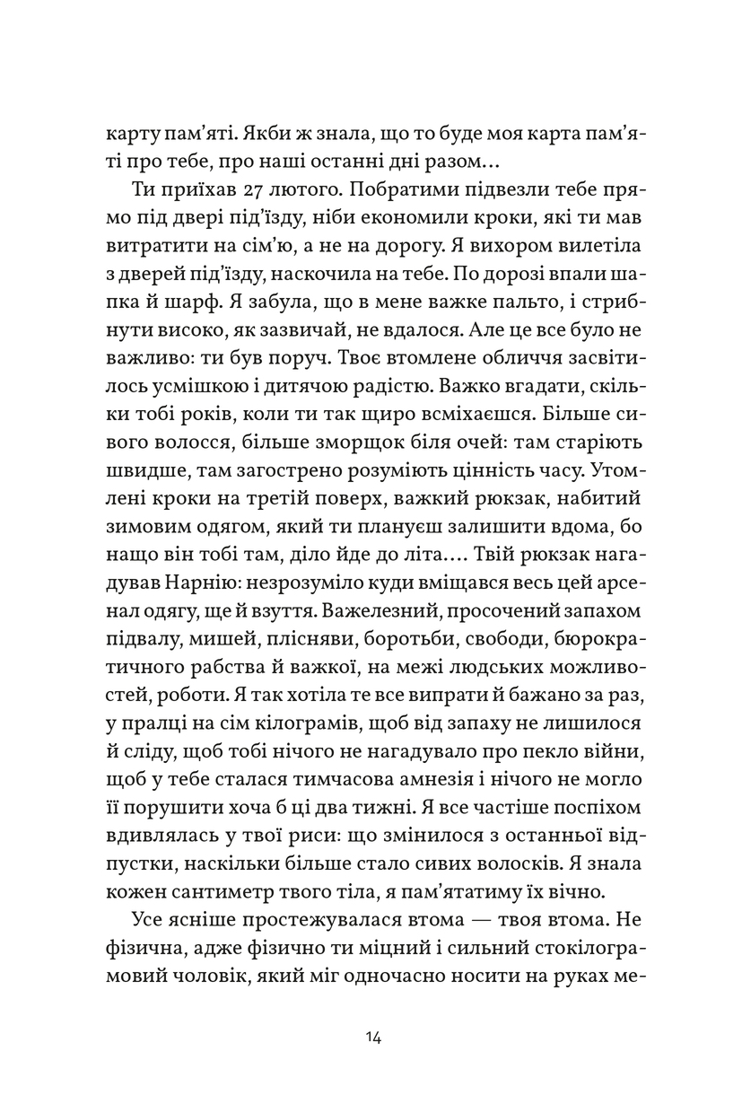 Книга "С. Бабійчук. Я не боюся смерті, бо там на мене чекаєш ти" (у) (3404) зображення товару