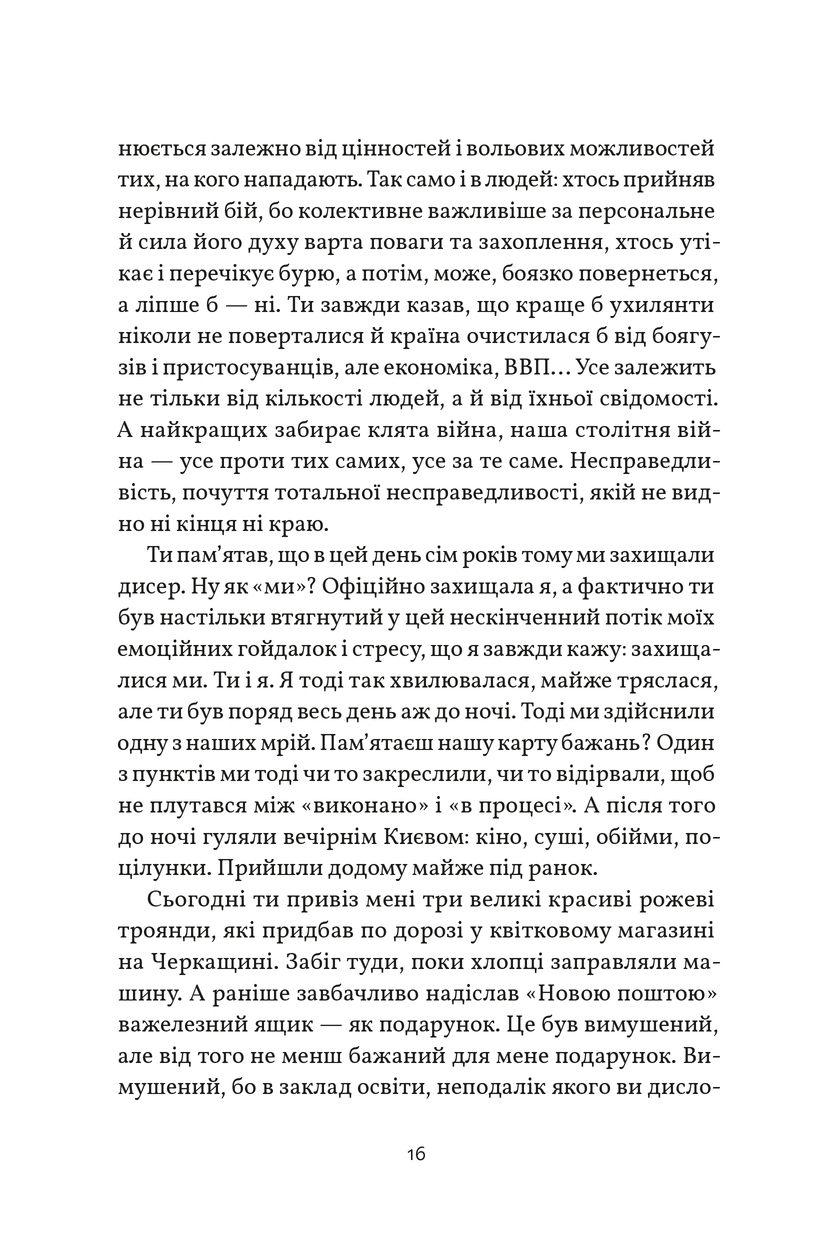 Книга "С. Бабійчук. Я не боюся смерті, бо там на мене чекаєш ти" (у) (3404) зовнішній вигляд