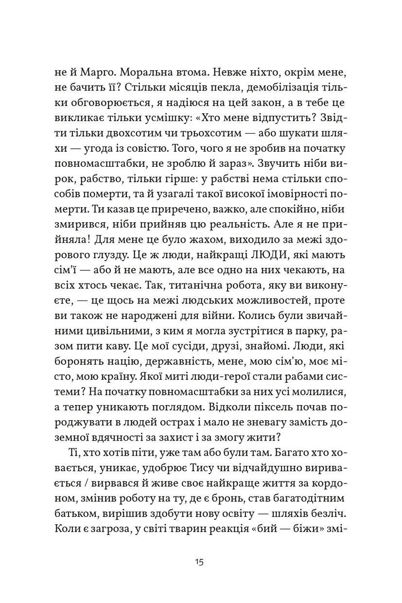 Книга "С. Бабійчук. Я не боюся смерті, бо там на мене чекаєш ти" (у) (3404) модель
