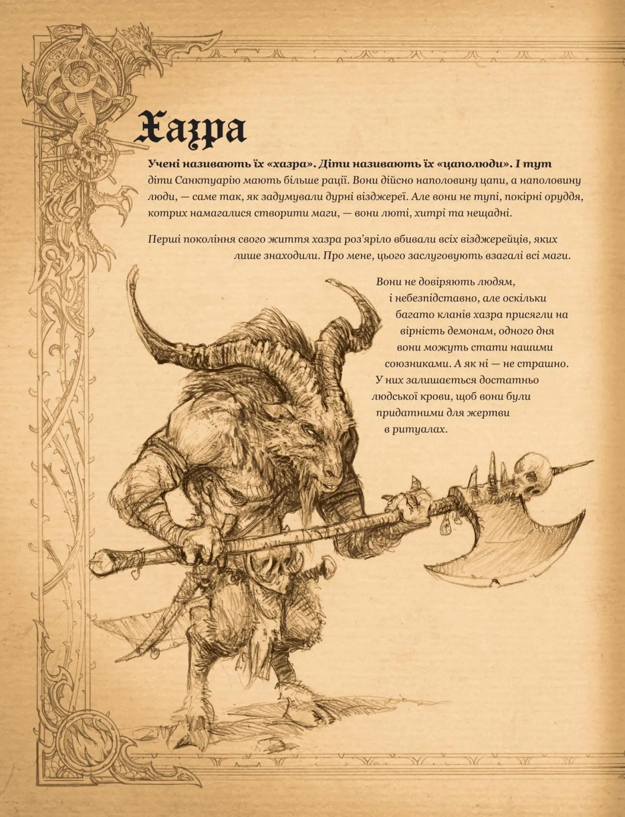 Книга "Diablo. Книга Адрії" (у) (5398) вид товару