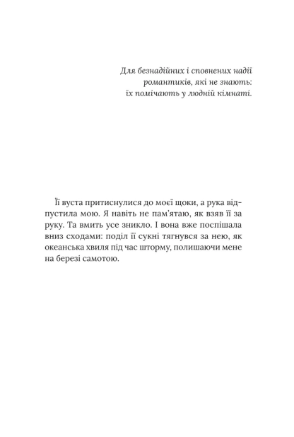 Книга "Лиана Чинкотти. Собирая ромашки по воскресеньям" (у) (3077) вид товара