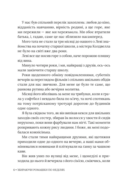 Книга "Лиана Чинкотти. Собирая ромашки по воскресеньям" (у) (3077) модель