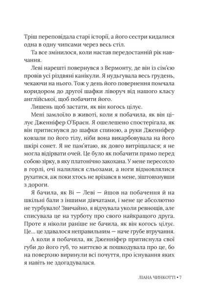 Книга "Лиана Чинкотти. Собирая ромашки по воскресеньям" (у) (3077) товар