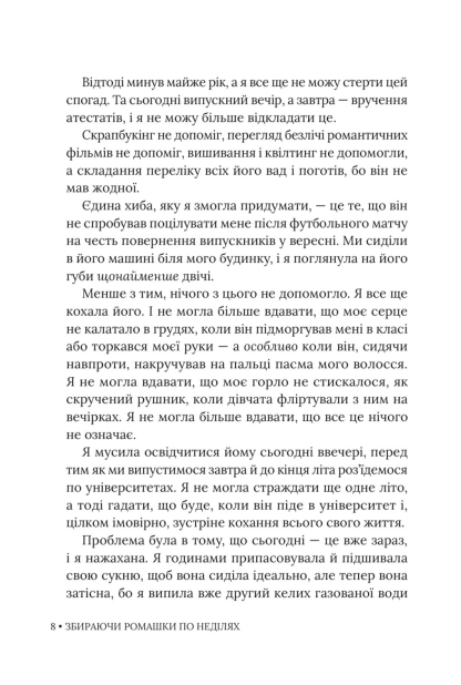 Книга "Лиана Чинкотти. Собирая ромашки по воскресеньям" (у) (3077) продукт