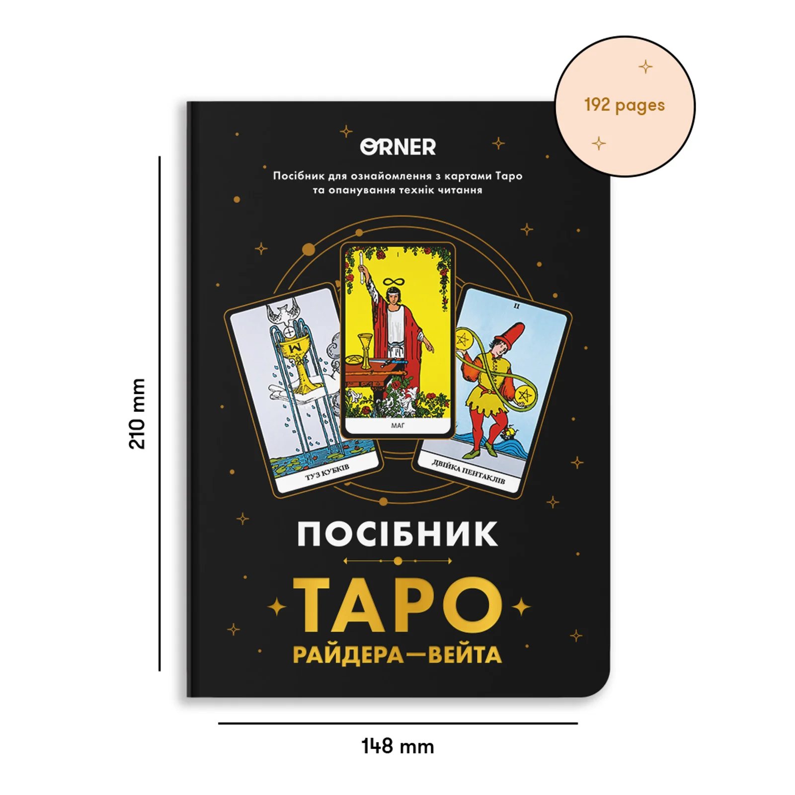 Блокнот "Посібник Таро Райдера-Вейта", orner-2732 фото