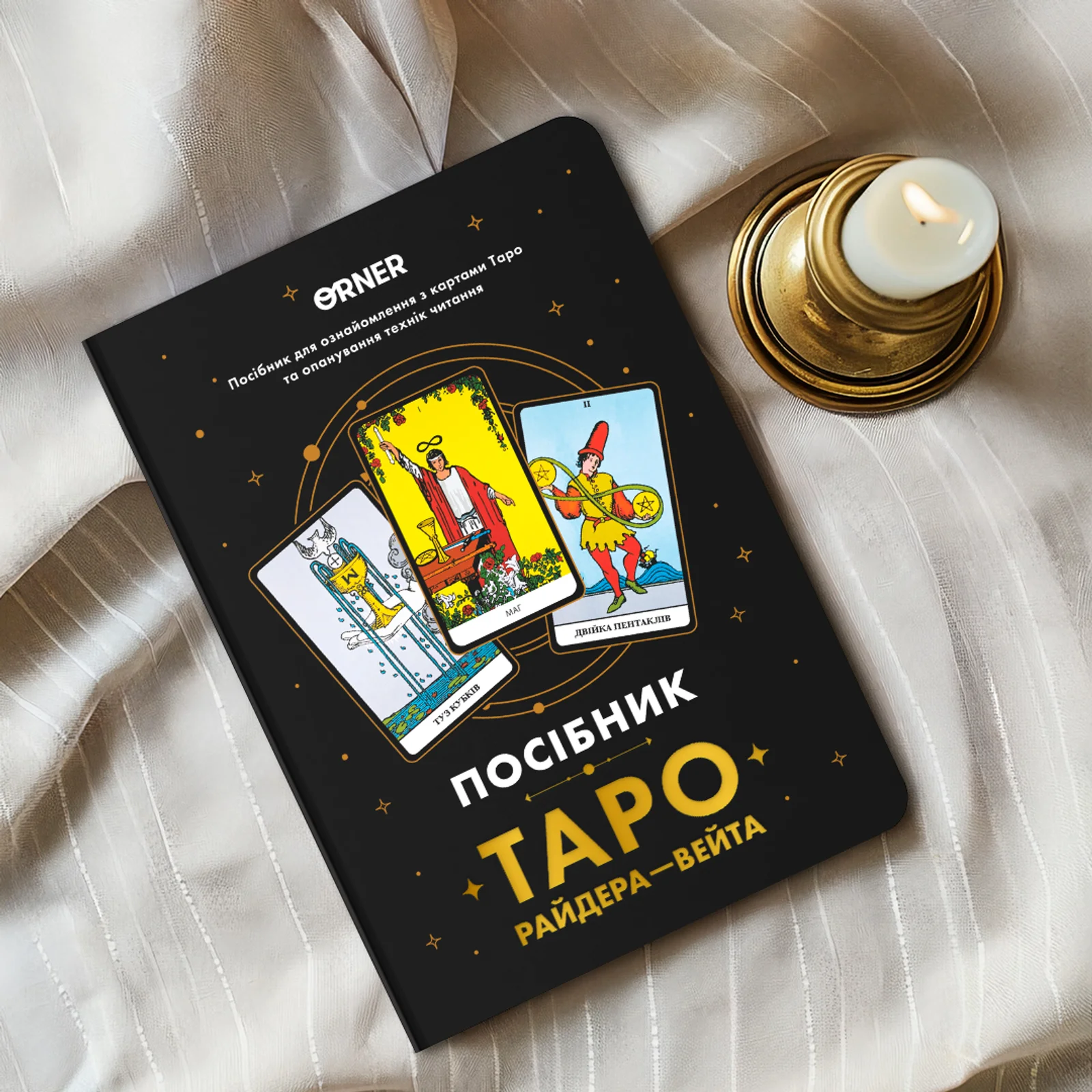 Блокнот "Посібник Таро Райдера-Вейта", orner-2732 картка товару