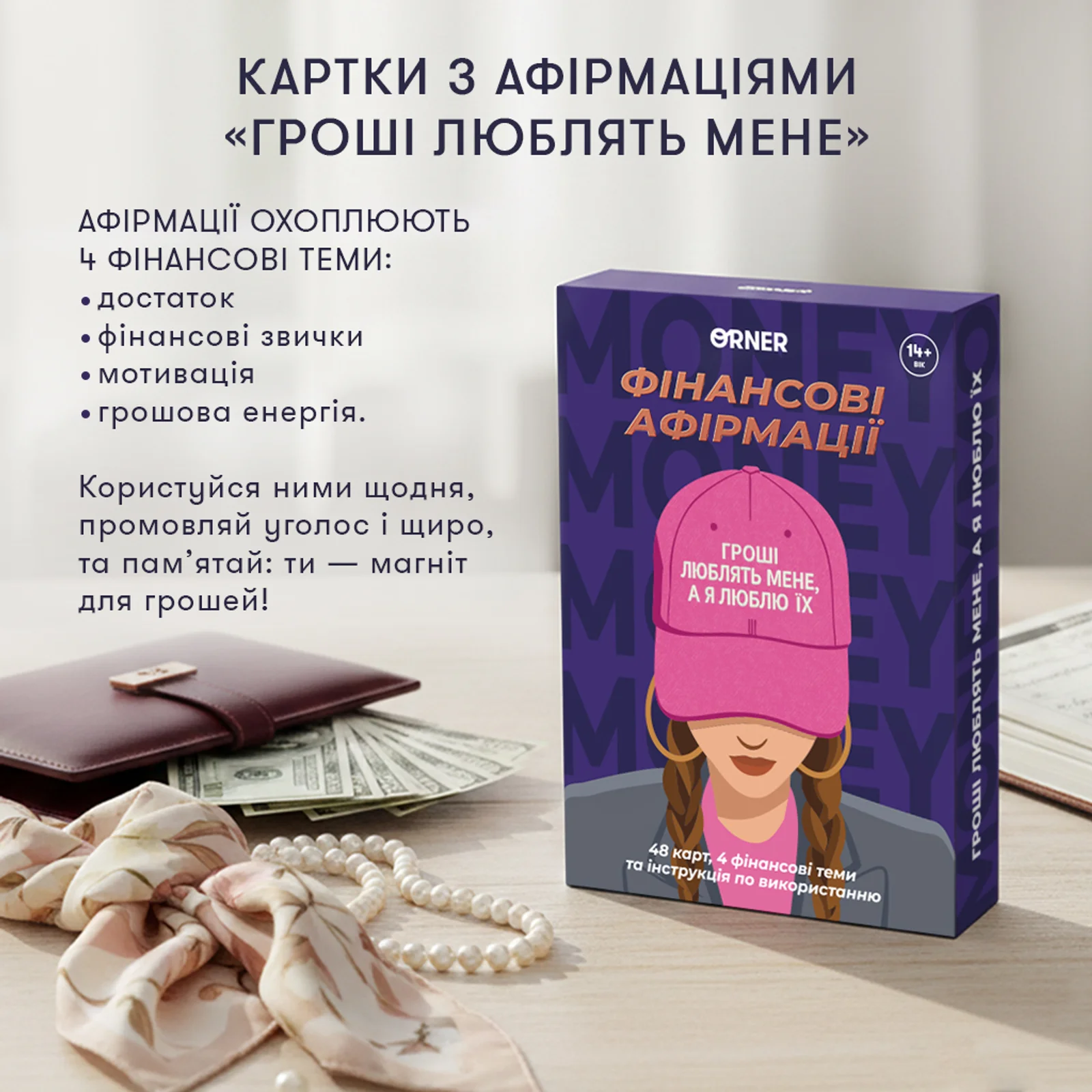 Картки з афірмаціями "Гроші люблять мене", orner-3633 зображення