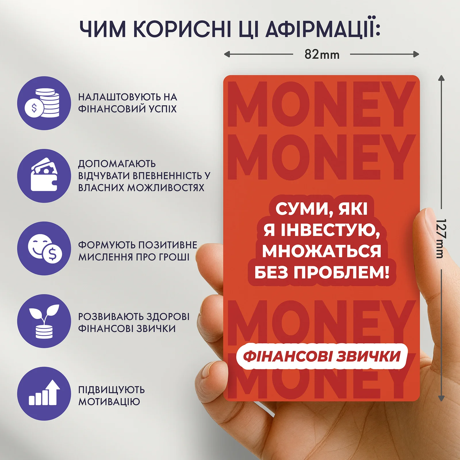 Картки з афірмаціями "Гроші люблять мене", orner-3633 зображення товару