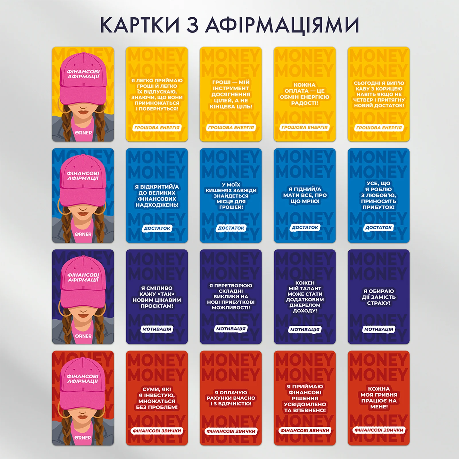 Картки з афірмаціями "Гроші люблять мене", orner-3633 зовнішній вигляд