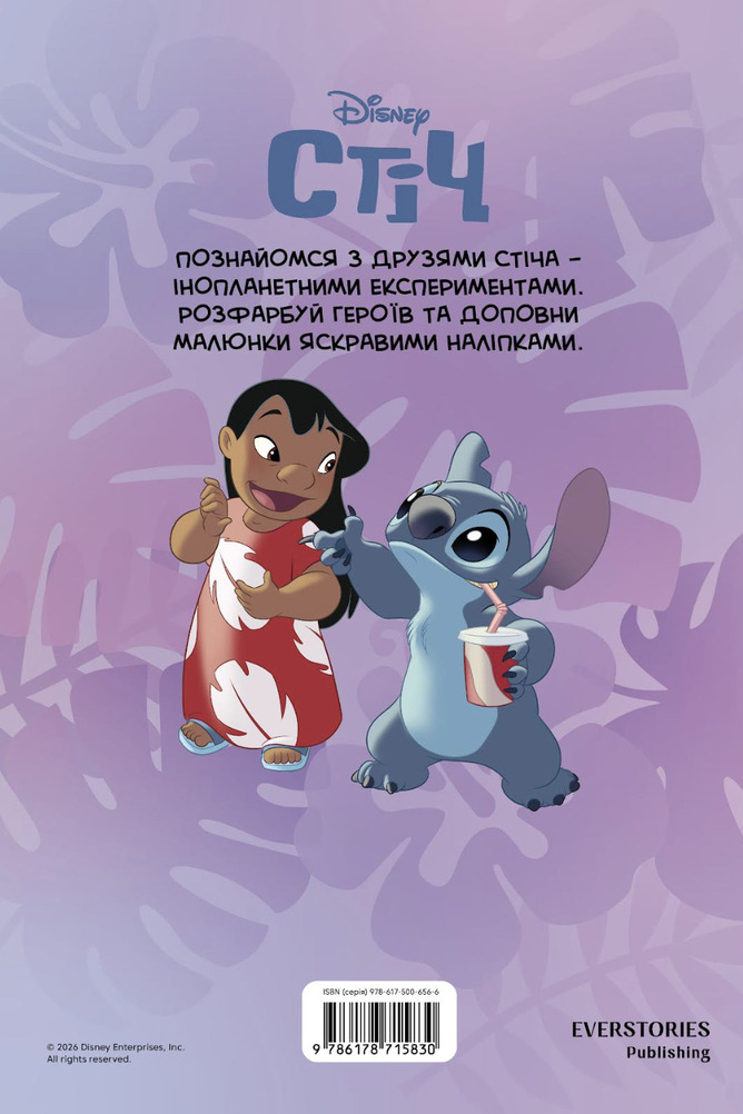 Раскраска "Лило и Стич" (5830) фото