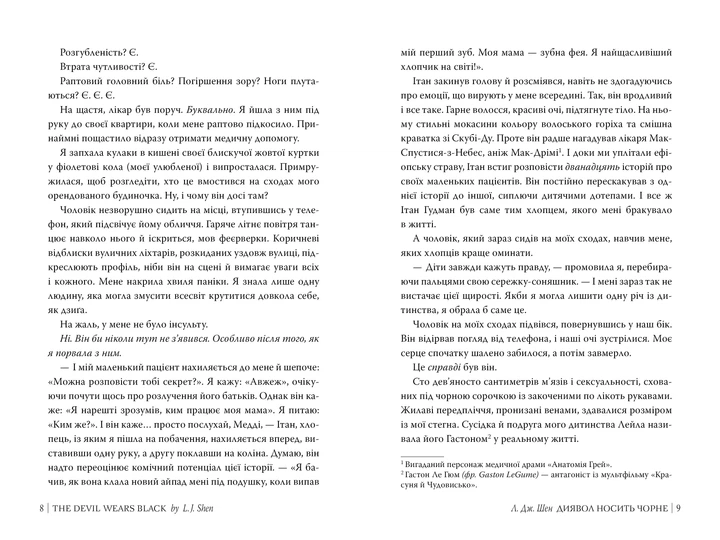 Книга "Шен Л. Дж. Диявол носить чорне" (у) (3076) вид товару