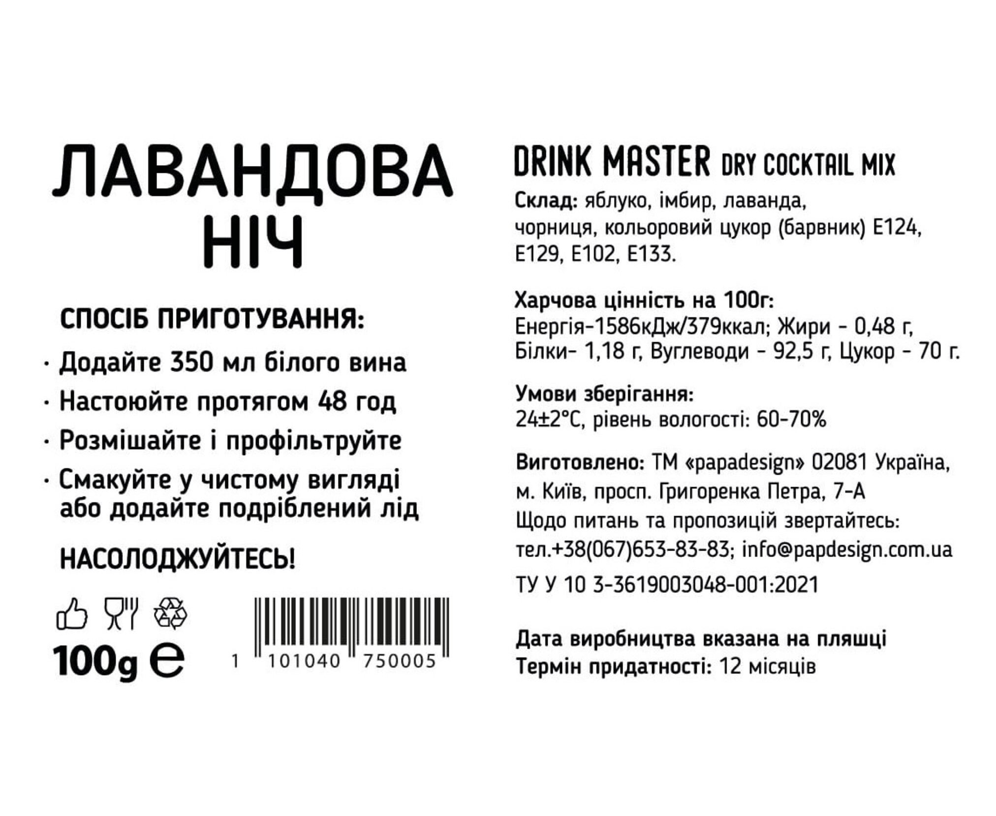 Смесь для коктейля Drink Master "Лавандовая ночь", pdc70032 фото