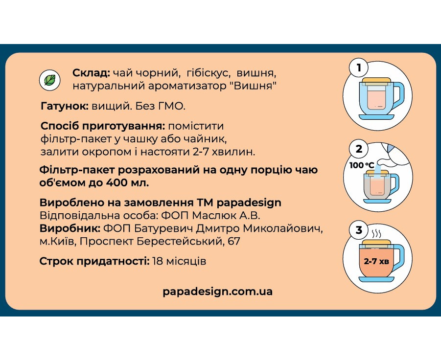 Чай с предсказаниями "От гадалки" (черный с вишней), PDH4845 изображение