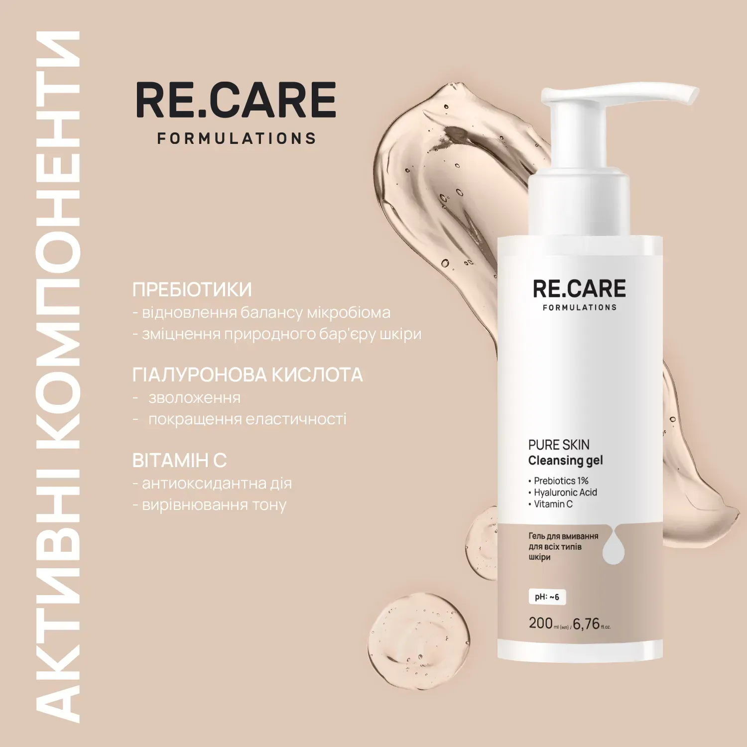 Гель для вмивання для всіх типів шкіри Pure Skin Cleansing Gel RECARE 200 мл, 289642 зображення