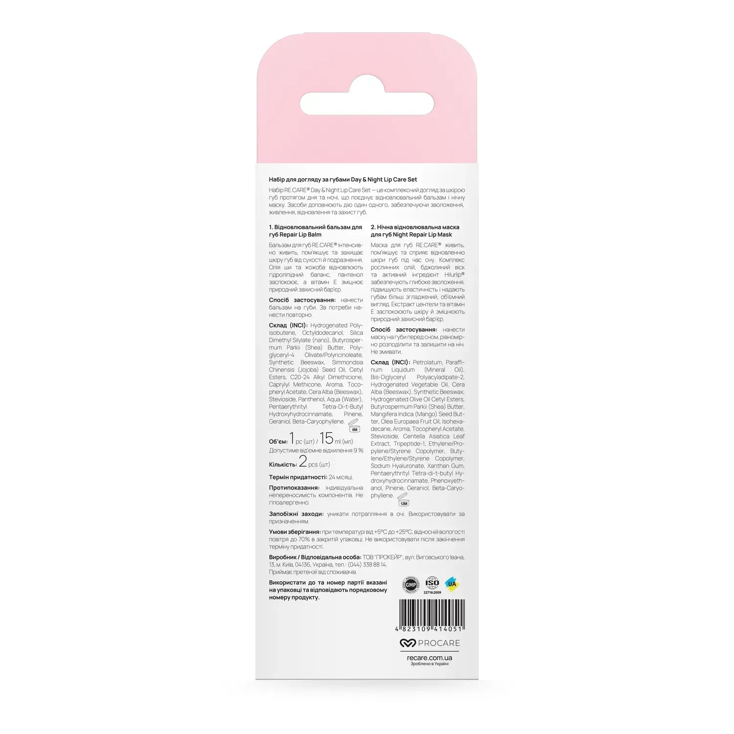 Набір для догляду за губами Day & Night Lip Care Set RECARE, 290167 вид товару