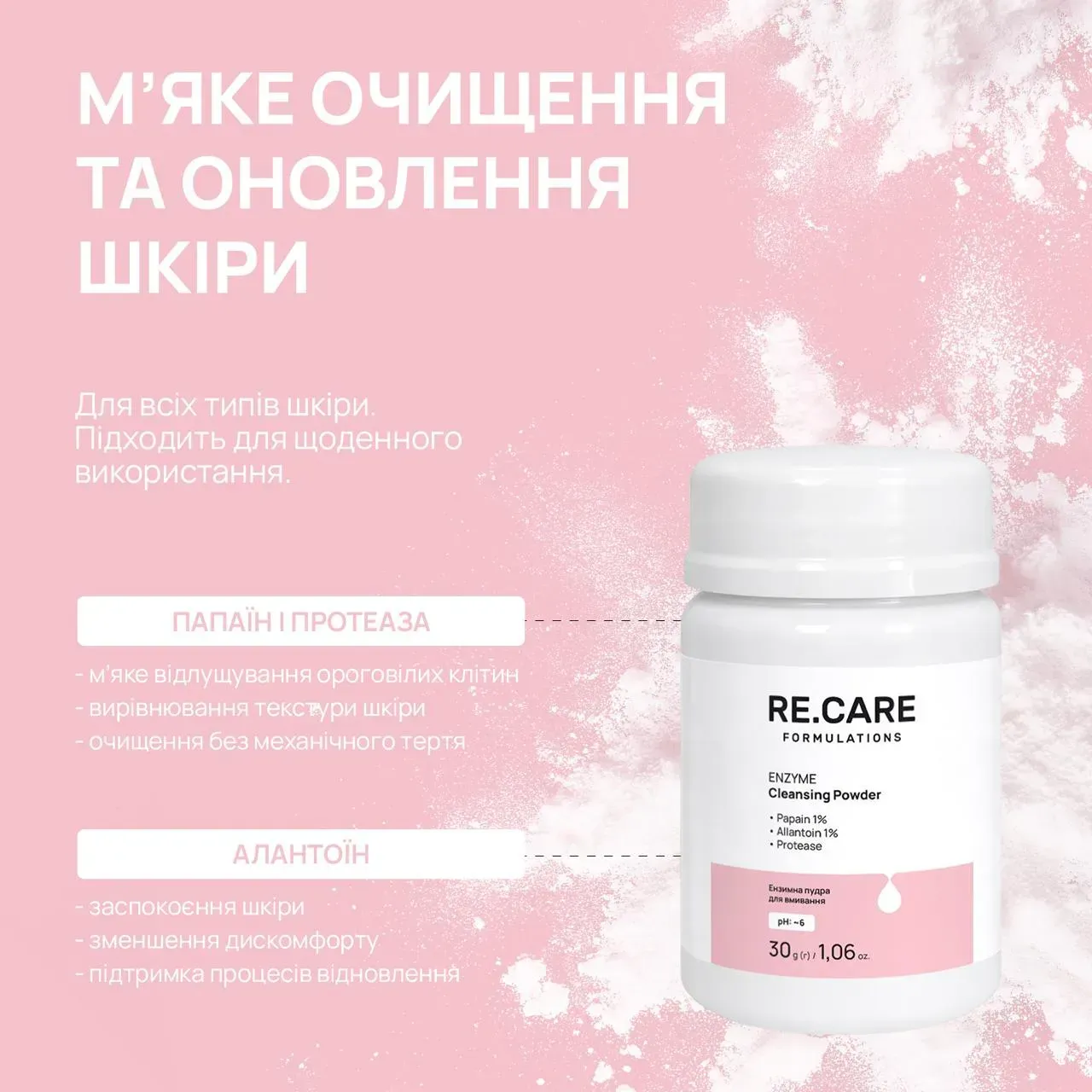 Ензимна пудра для вмивання Enzyme Cleansing Powder RECARE 30 г, 290015 зображення