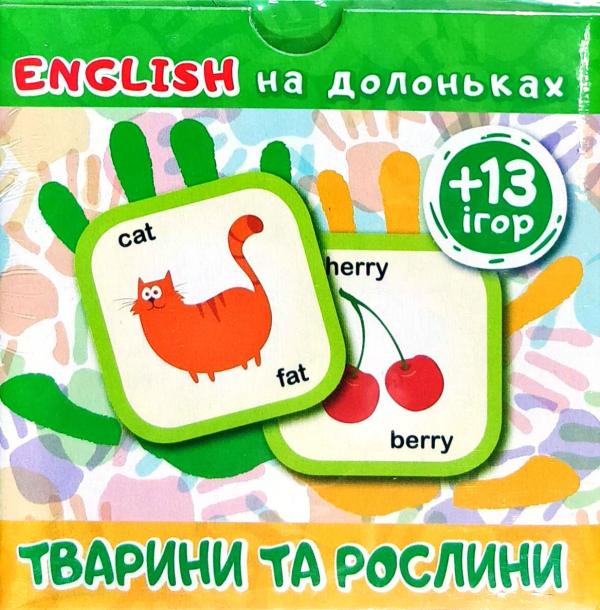 Картки "English на долоньках. Тварини та рослини (+13ігор)" (а/у), 04787