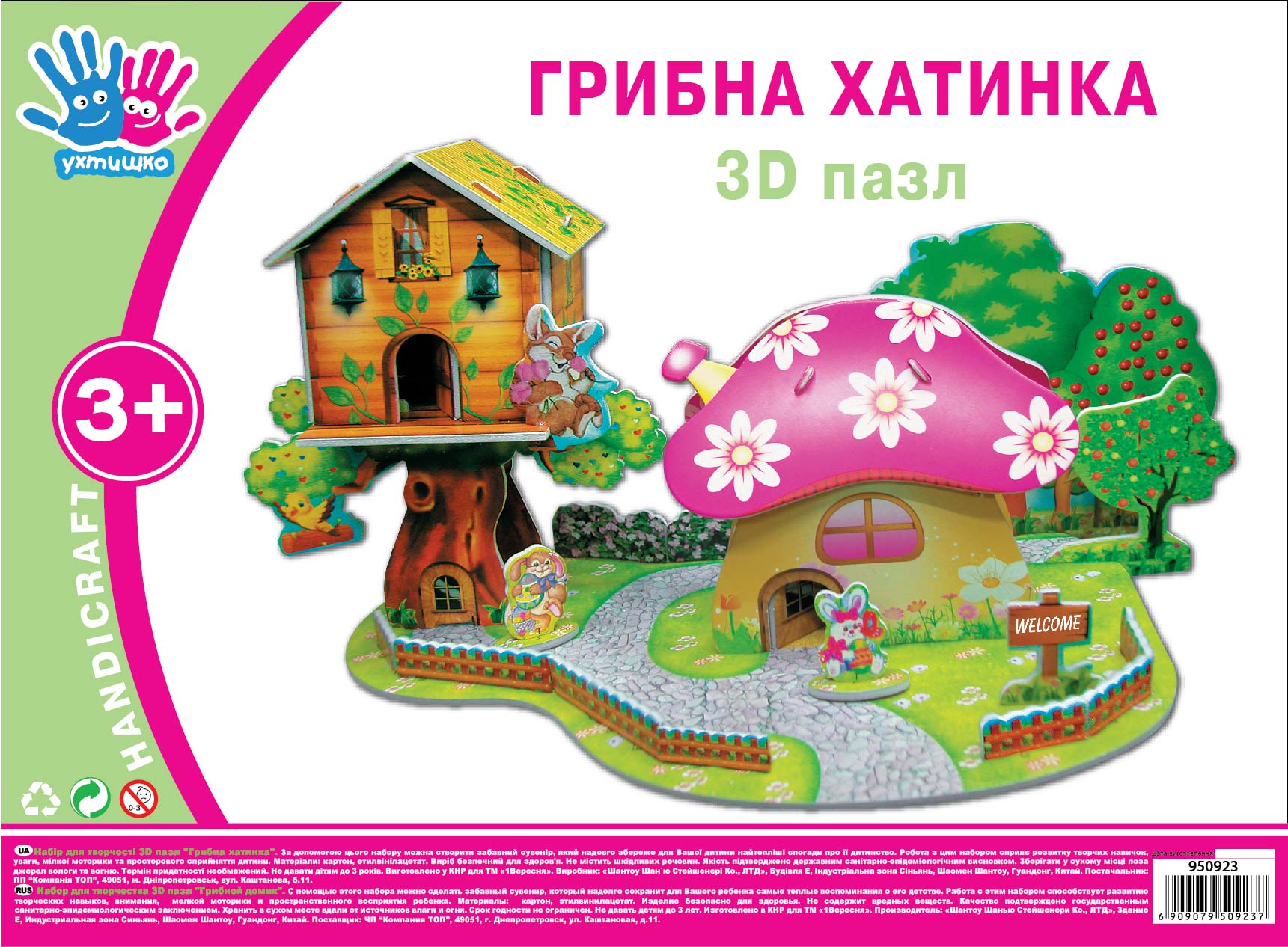 Набір для творчості 3D пазл "Грибна хатинка", (9237) 950923
