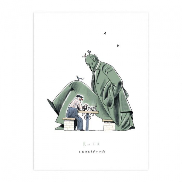 Открытка "Киев спокойный", Gifty, AA-0083738
