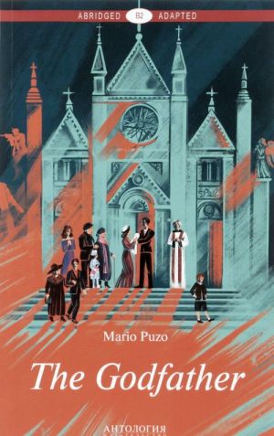 Книга "Puzo M. The Godfather/Маріо П`юзо. Хрещений батько" (а) (3732)