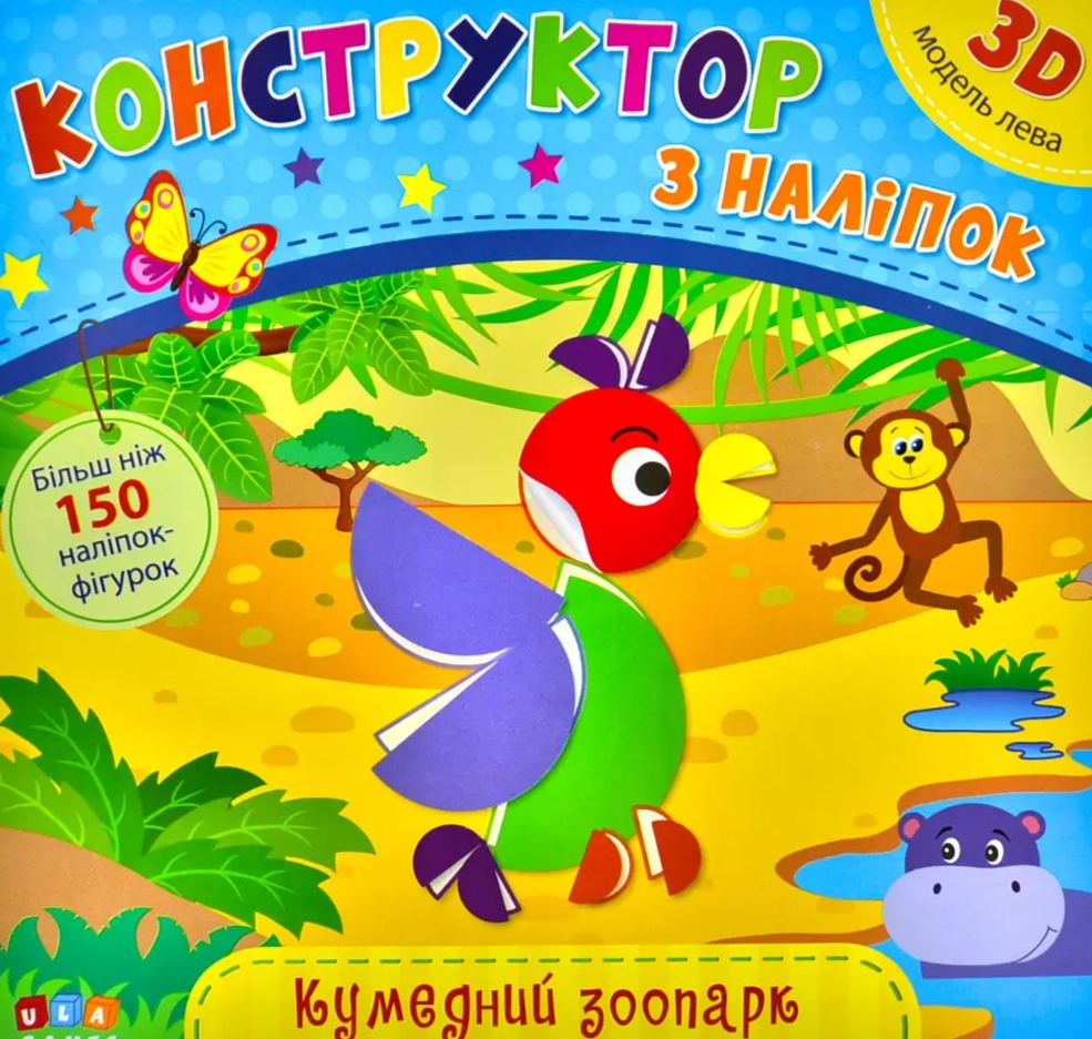 Аппликация "Конструктор по наклейкам. Забавный зоопарк"(у) (6647) 2