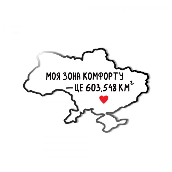Значок "Зона комфорту", Gifty, AA-0108431