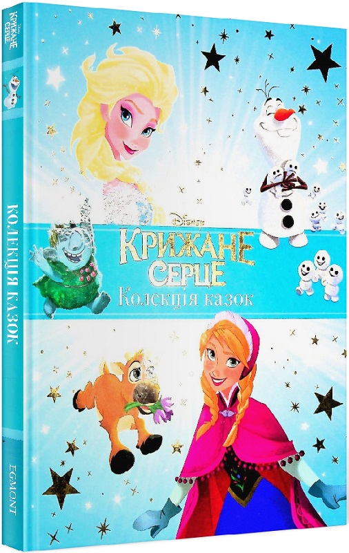 Книга "Крижане серце. Колекція казок" (у) (7570)